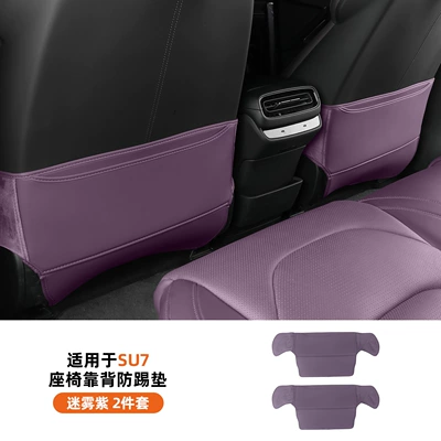 Stain-Resistant and Wear-Resistant Pad, Protective – Chair back anti-kick pad - misty-purple-su7-seat-back-anti-kick-pad-2-piece-set