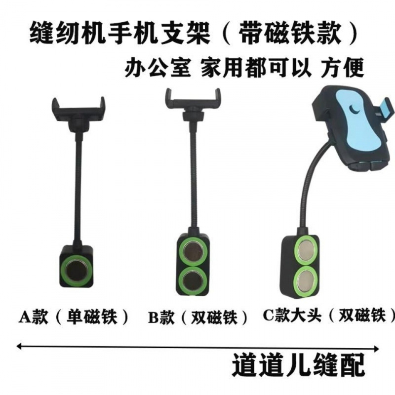 缝纫机通用手机支架电脑平车 磁铁固定手机锁边机坎车360度旋转架
