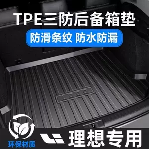 Suitable for Li Auto One, Li Auto L8, Li Auto L6, Li Auto L9 trunk mat, wear-resistant, durable, waterproof, and non-slip