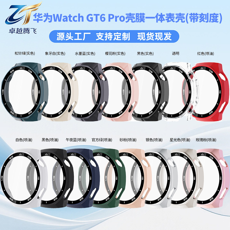 Suitable for Huawei Watch GT6 Pro, this watch case features an integrated shell and screen protector with markings for easy alignment