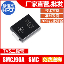 TVS������ SMCJ90A 90V˲̬���� ˿ӡGGX ��ƬSMC 1500W ԭ��ֱ��