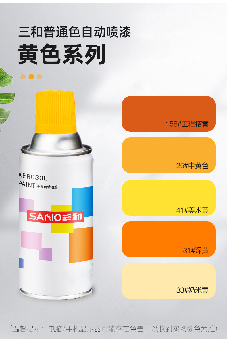 Sanhe Hand Spray Paint for Car Wheel Hub Color Change and Renovation 1003 Signal Yellow Hangzhou Forklift Yellow Xcmg Yellow Paint