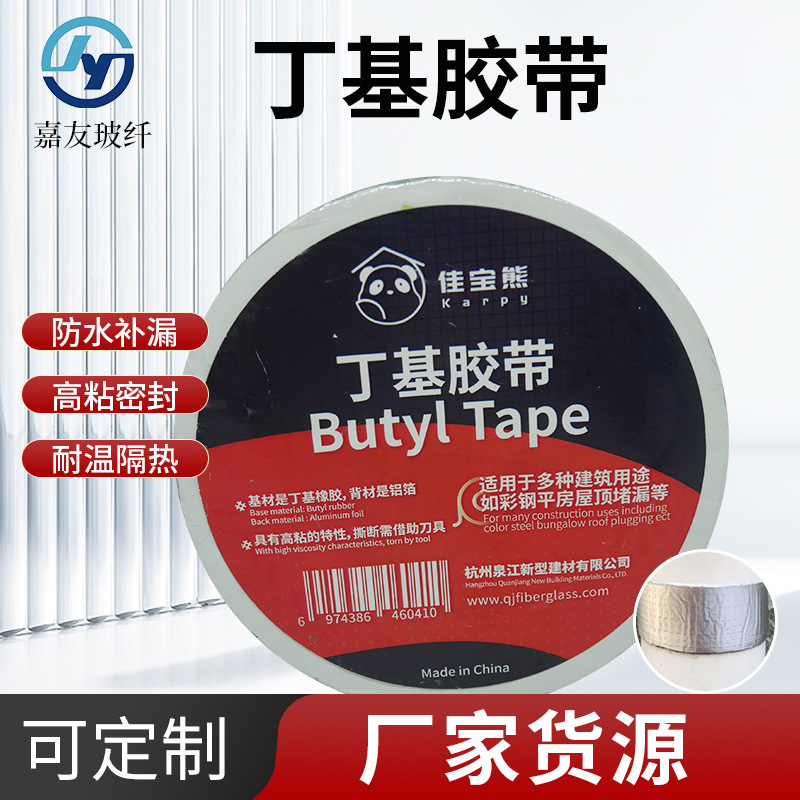 自粘加厚耐高温丁基胶带屋顶裂缝补漏防水密封丁基胶生产厂家