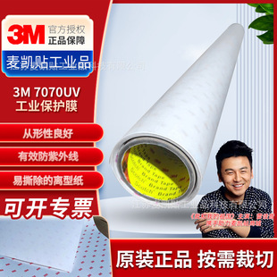 3M7070UV���I���oĤ�ͺ���ĥ���_�������⾀���I���oPU͸�����oĤ