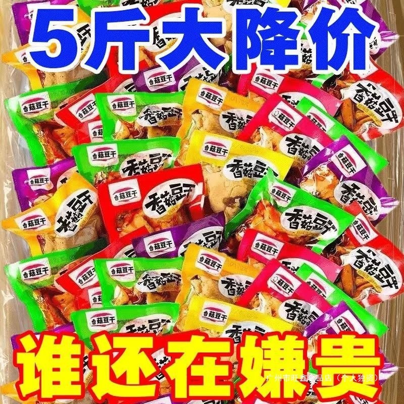 香菇豆干小零食豆腐干辣条食品散装小包装大礼包整箱批发小吃休闲|undefined