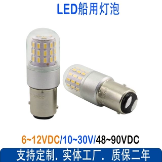 厂家直供led船灯游艇指示灯船用航行灯 信号灯 导航灯泡
