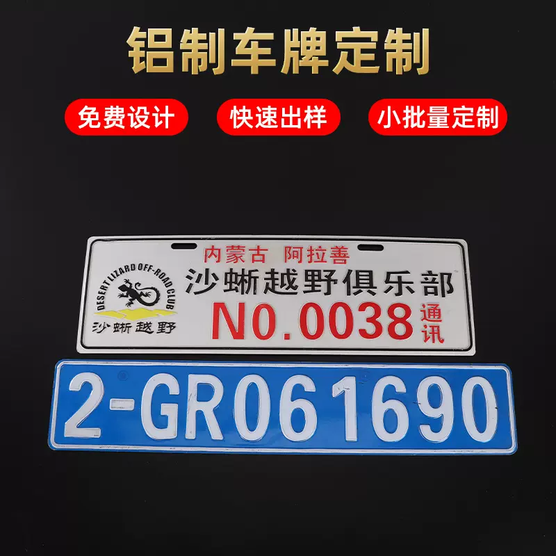 汽车创意俱乐部金属铭牌定 制不锈钢标识标示牌车牌防腐蚀金属牌