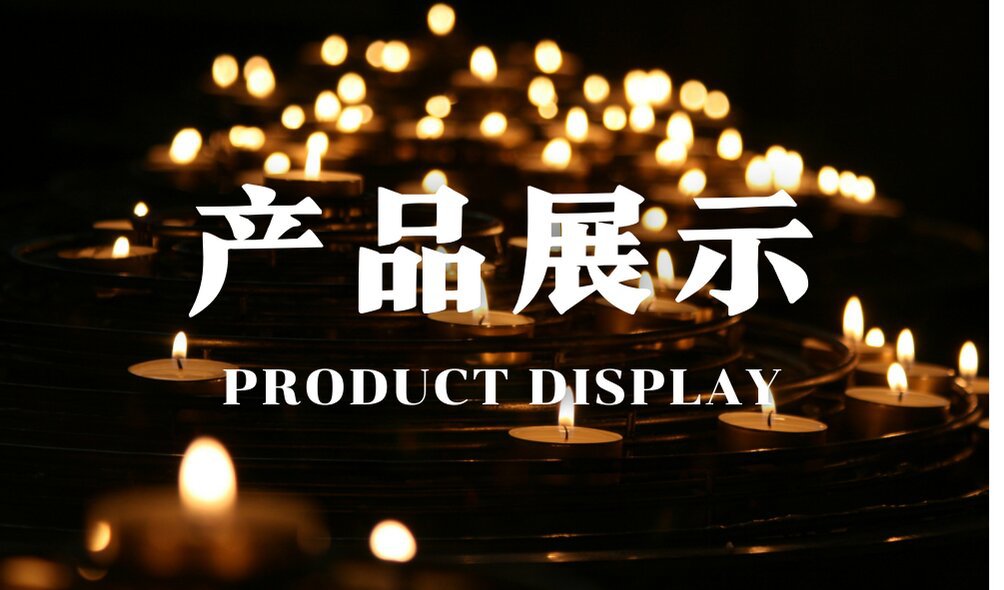 产品展示_proc
