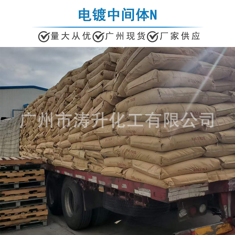 广州现货 批发供应 新材料电镀中间体N 96-45-7 一公斤起订