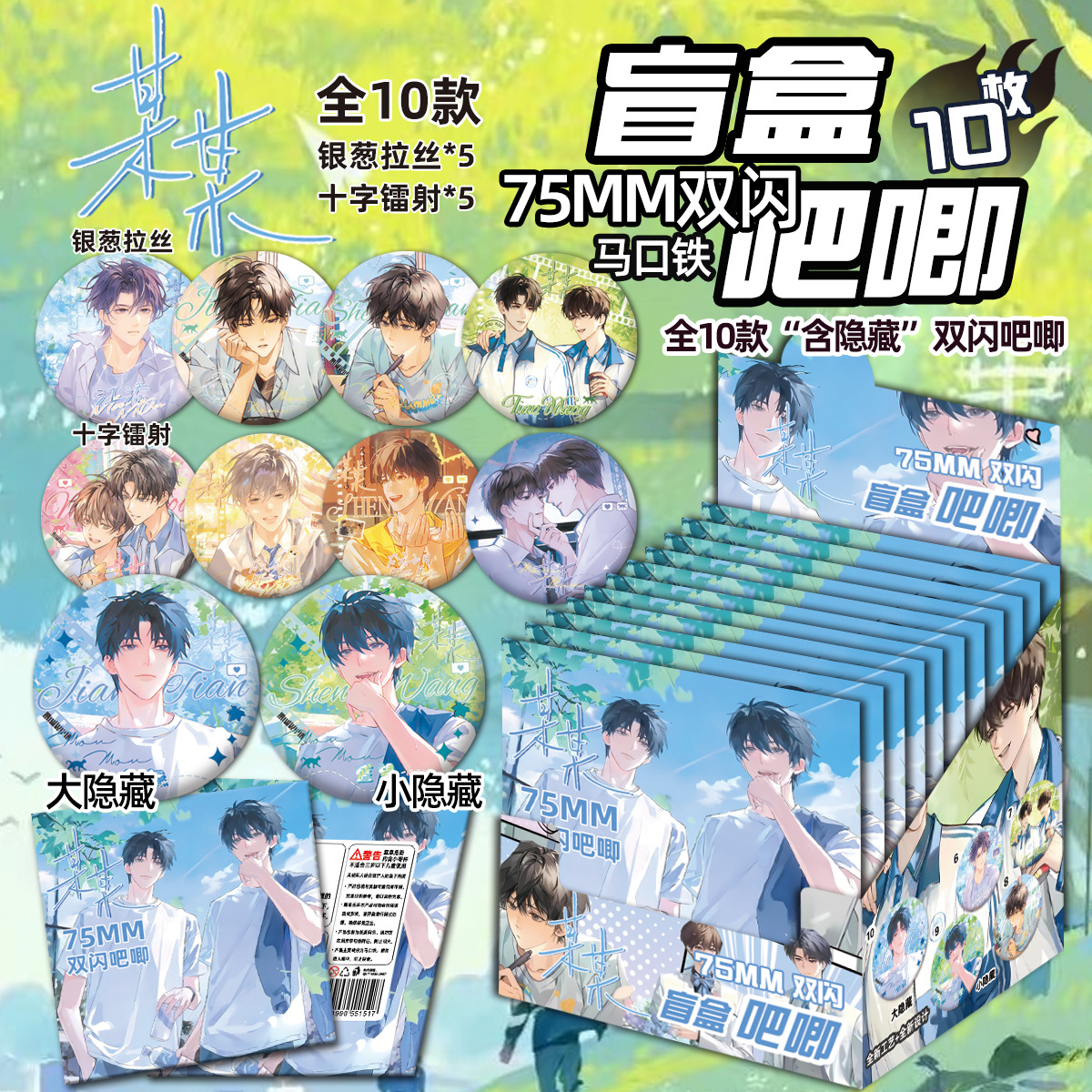 Caja ciega 75MM doble insignia flash Hatsune amor futuro y líneas espaciales profundas perros animación perimetral insignia Taniko