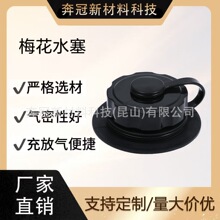 PVC梅花水塞水袋水池出水口气囊泡脚桶冰桶钓鱼桶泳池堵头直销