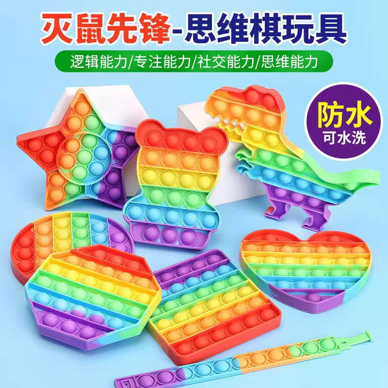 スポットネズミ駆除パイオニア減圧シリコン用品減圧バブル思考チェスパズルレインボープレスレジャーパズル|undefined