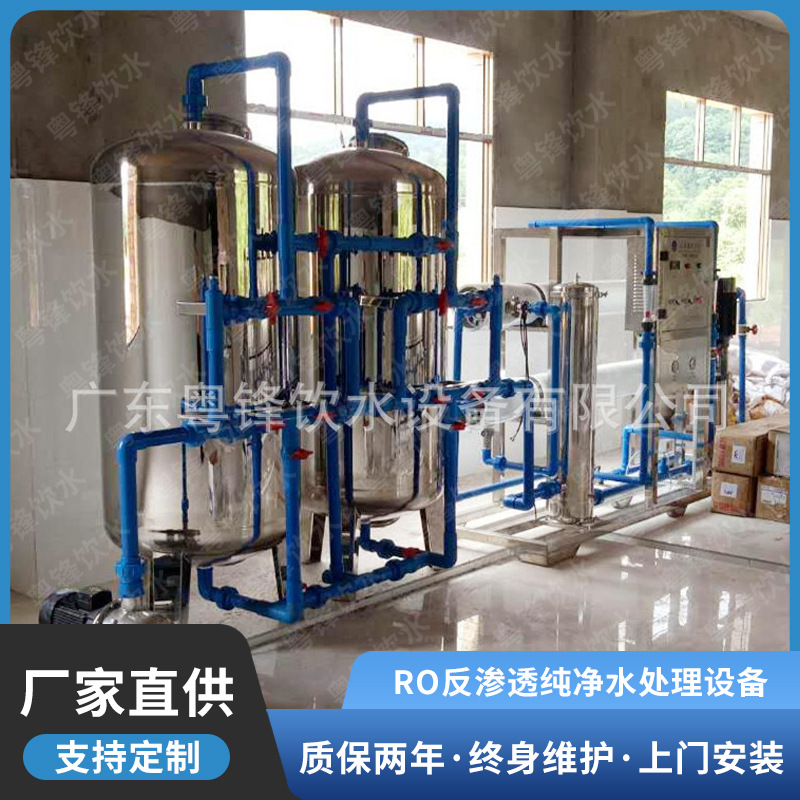 厂家生产RO反渗透纯水机 RO反渗透纯水设备 各型水处理设备