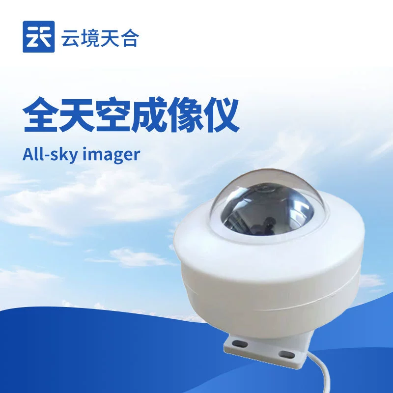 Полностью автоматический сканер неба, сканер неба для фотоэлектрических электростанций, небесная камера для фотоэлектрических электростанций