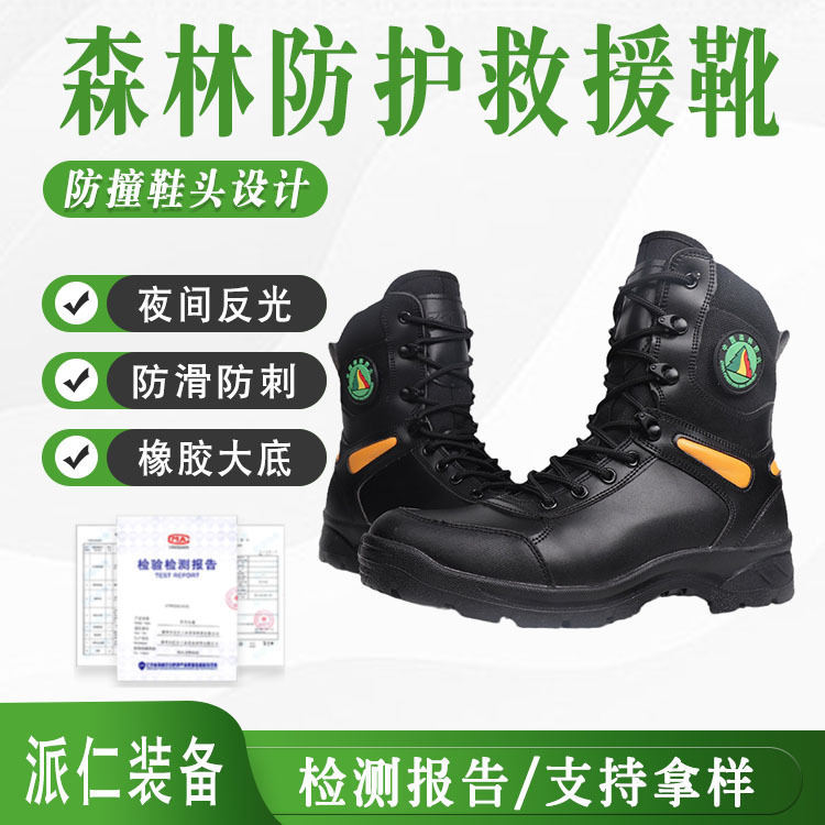 中帮防穿刺水上抢险救援靴森林消防救援靴消防抢险救援防护靴