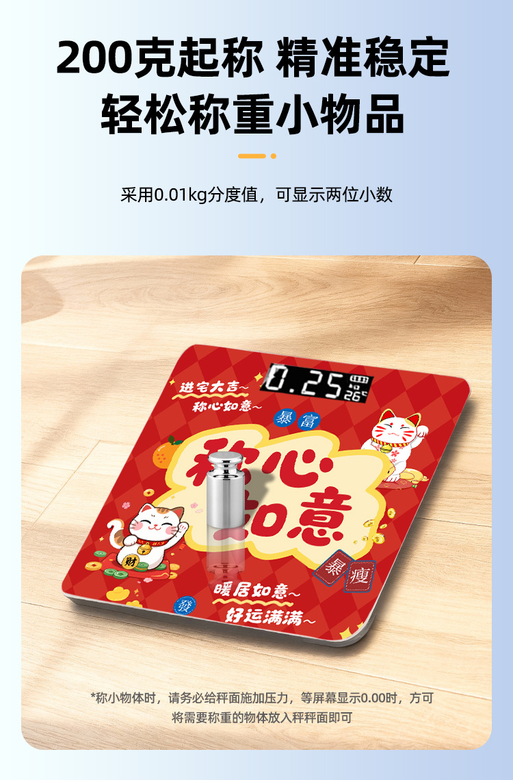 2026 Spring Festival New Year Gift Electronic Scale Body Fat Scale Accurate Red Lucky Satisfying Happy Occasion Fat Measuring Instrument