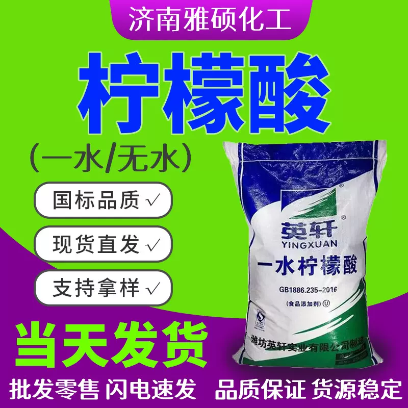 柠檬酸一水无水除垢剂清洗剂食品添加剂酸味调节剂99含量柠檬酸