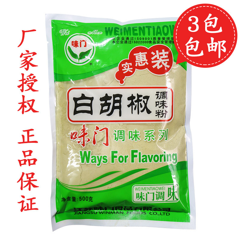 味门白胡椒粉 实惠装白胡椒调味粉500g白胡椒碎香辛料调味粉