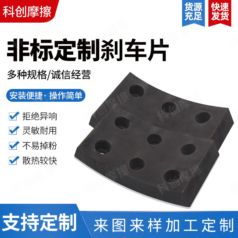 【科创摩擦】生产无噪声不掉粉摩擦片刹车片摩擦块