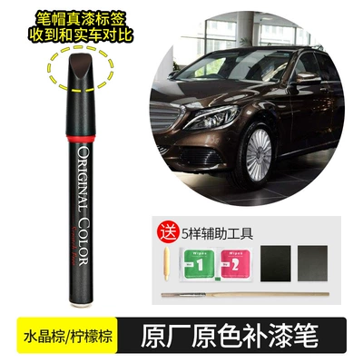 Avtomobil boya qələmləri — mark removal special paint repair - crystal-brownlemon-brown-796