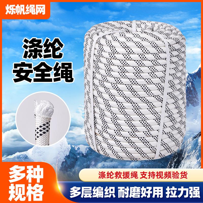 涤纶安全绳高空作业绳 消防逃生防坠绳 户外墙施工尼龙登山涤纶绳