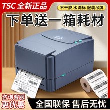 TSC244pro/342pro铜版纸不干胶服装吊牌亚银洗水唛条码标签打印机
