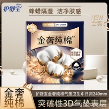 护舒宝卫生巾金奢纯棉气垫透气日用夜用姨妈巾正品批发代发