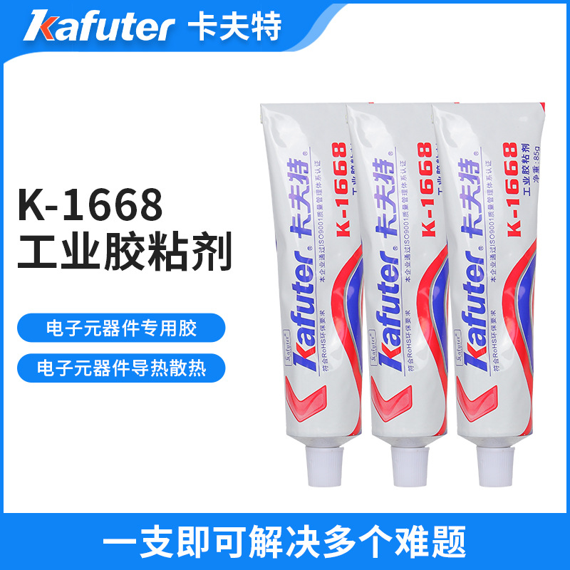卡夫特K-1668黄胶电子元器件固定胶工业胶粘剂螺丝定位胶湿气固化