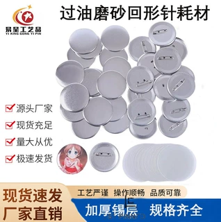 吧唧diy定制款75mm过油徽章搭配38不锈钢针