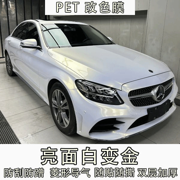 Car PET glossy white to gold color-changing film, drop shipping available, motorcycle and electric vehicle self-adhesive scratch-resistant protective film