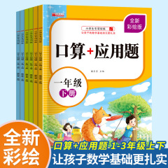 小學數學一二三年級口算題卡應用題練習冊100以內加減乘除法計算
