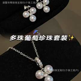 小葡萄珍珠套装百搭6mm左右天然淡水珍珠耳饰项链尾部抽拉可调节