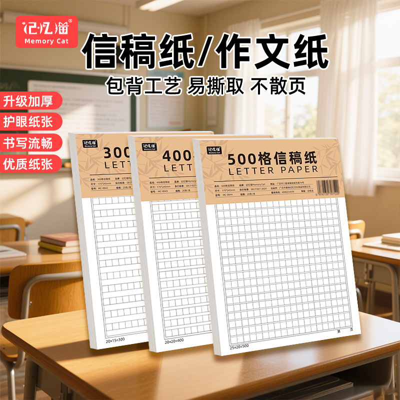 手紙用紙、便箋、正方形ベージュ目の保護ドラフト用紙、作文原稿用紙、単線、二線ノート卸売|undefined