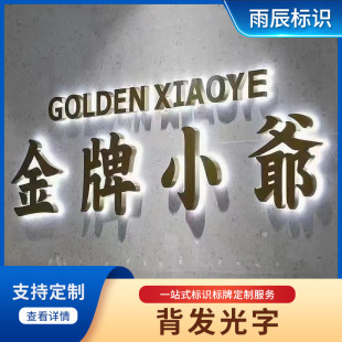 厂供不锈钢背发光字门头招牌led金属烤漆背面发光字店招形象墙-阿里巴巴