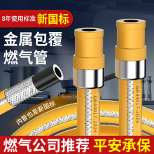 新国标防爆燃气管三层钢丝包覆燃气灶煤气天然气专用金属包覆管
