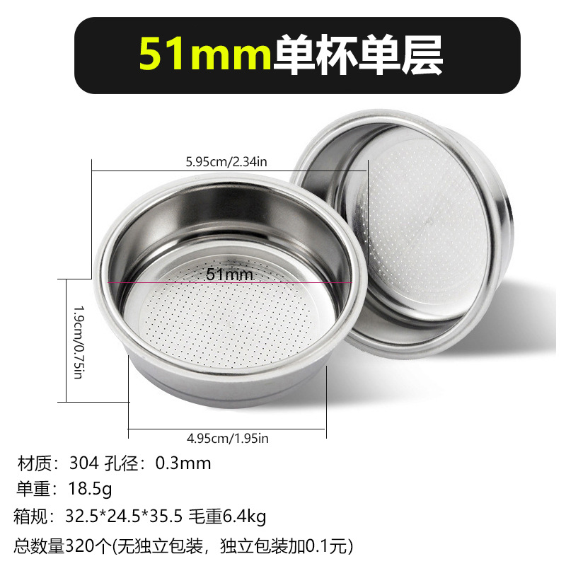 51mm 싱글 컵 싱글 레이어