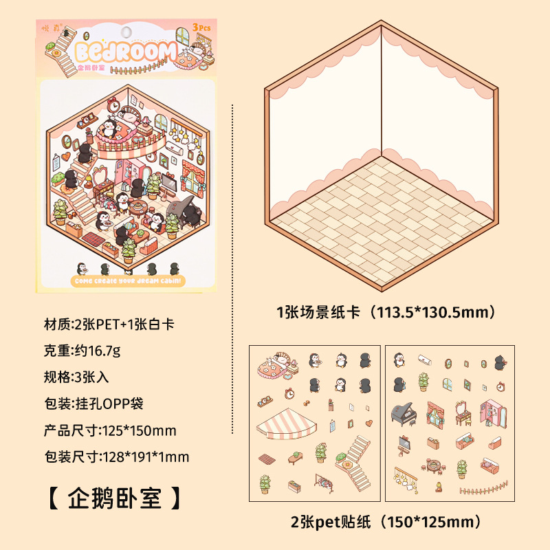 悦真夢の小屋シーンシール3d造景シールクロスボーダー3d立体シールdiy手帳シール貼り絵