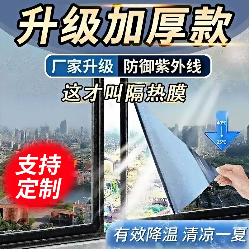 窗户防晒隔热膜阳台遮光玻璃防爆贴膜透光不透人太阳膜玻璃静电贴
