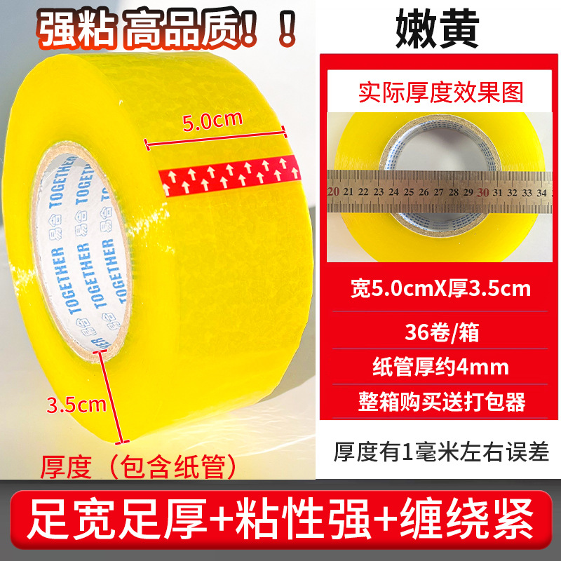 透明封箱テープ全箱卸売り封口大巻強粘着テープ電気商包装テープ宅配業者が直接販売している