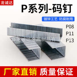 P钉PW2638码钉枪专用U型码钉木工包装钉P081017长度齐全家具专用