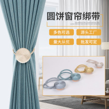 圆饼窗帘绑带绑绳免安装窗帘配件窗帘磁吸扣窗帘扎带厂家货源批发
