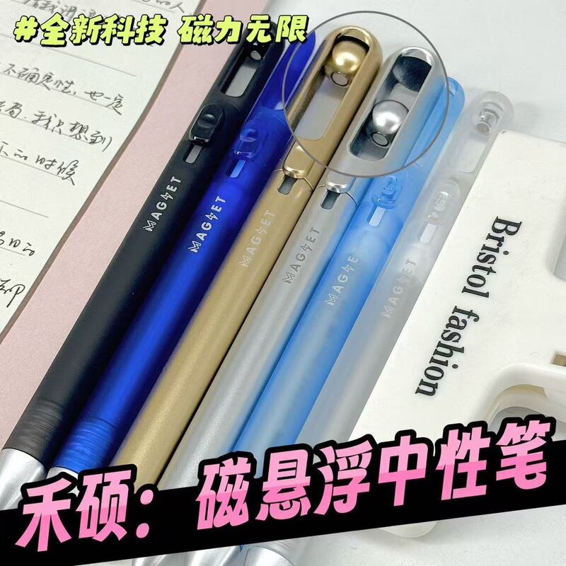 禾硕磁悬浮按动笔ins高颜值刷题笔学生考试低重心速干CS头中性笔|undefined