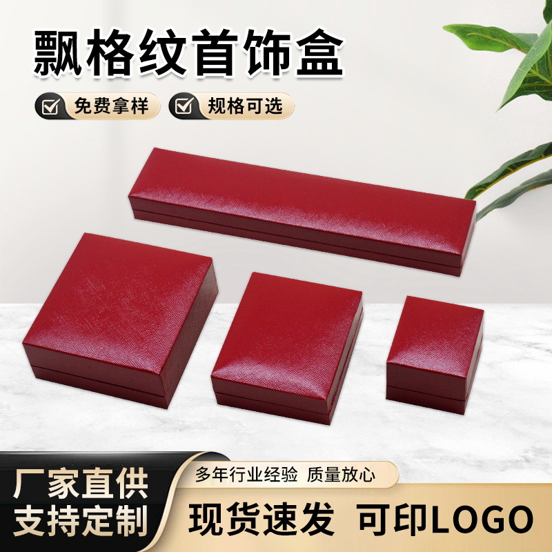 高档飘格纹直角首饰盒戒指手镯手链盒黄金饰品包装盒子可定制LOGO