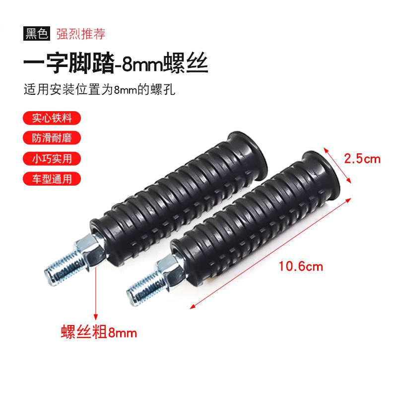 Universal – Electric Vehicle Electric vehicle pedal - 8mm-outer-shaft