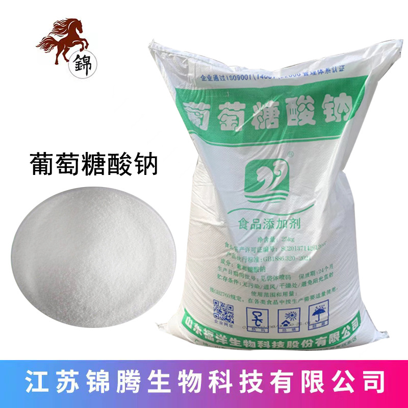 葡萄糖酸钠 食品添加剂 葡萄糖酸钠99%食品级葡萄糖酸钠