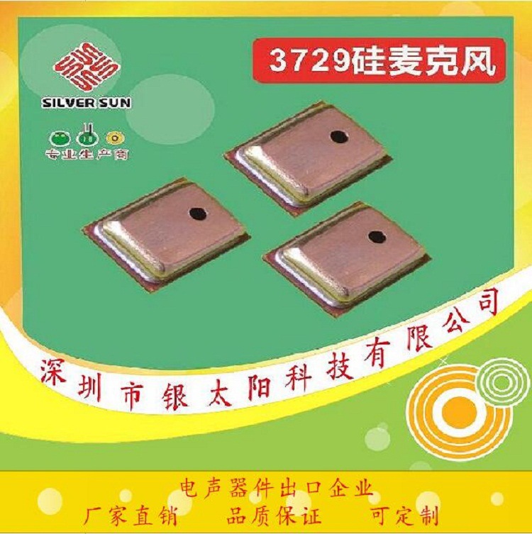 厂家直销 3729硅咪 蓝牙降噪耳机咪头 智能音箱 摄像模组麦克风