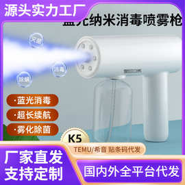 次氯酸消毒喷雾枪酒精电动蓝光纳米家用杀菌紫外线手持喷雾化机器