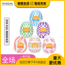 日本TENGA EGG雞蛋系列男用自慰蛋手動飛機杯 成人情趣用品代發