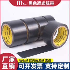 黑色PVC警示胶带遮光防水胶带不残留无痕单面胶LED灯挡光胶布线条