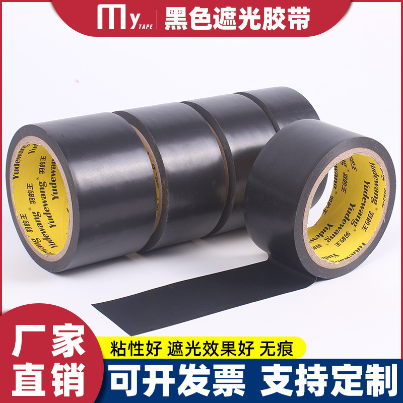 Black PVC warning tape shading waterproof tape no residual seamless single-sided adhesive LED light blocking tape line